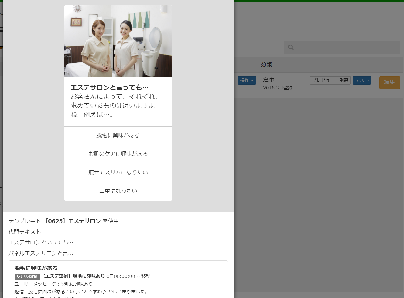 歯科のLINE@活用事例 歯科のLINE@活用事例