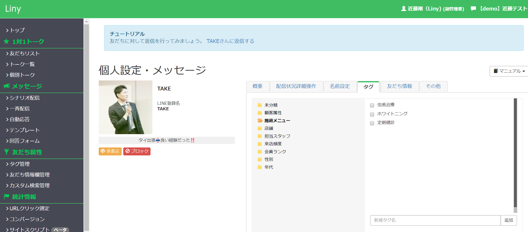 歯科のLINE@活用事例 歯科のLINE@活用事例