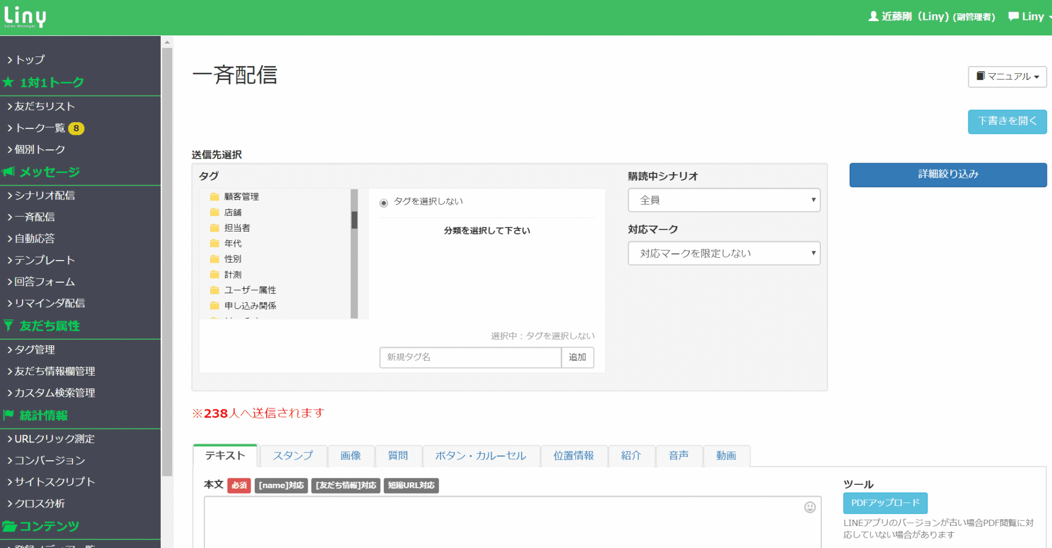 LINE@ セグメント配信