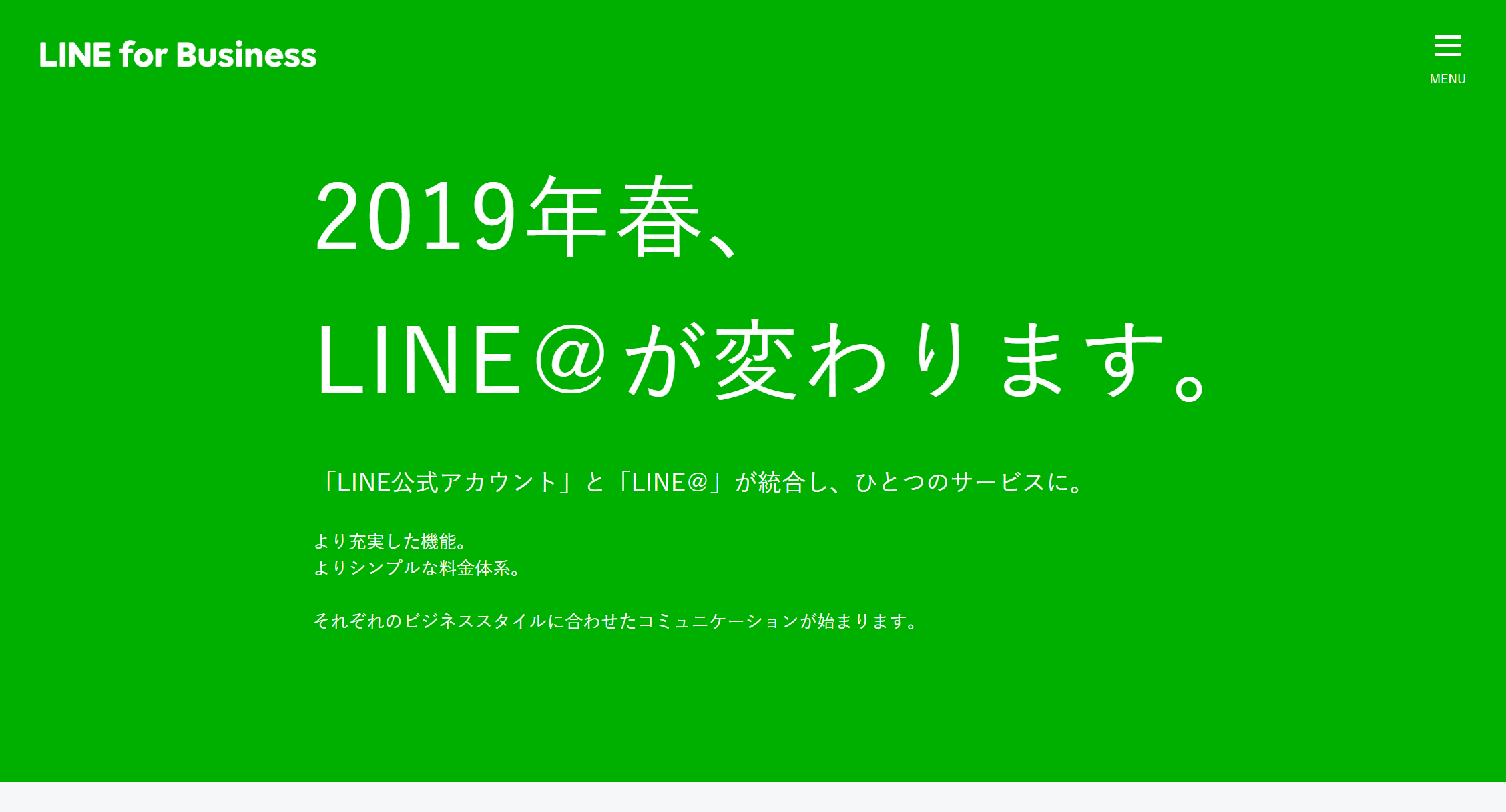 LINE 新料金,LINE 従量課金 LINE 新料金,LINE 従量課金