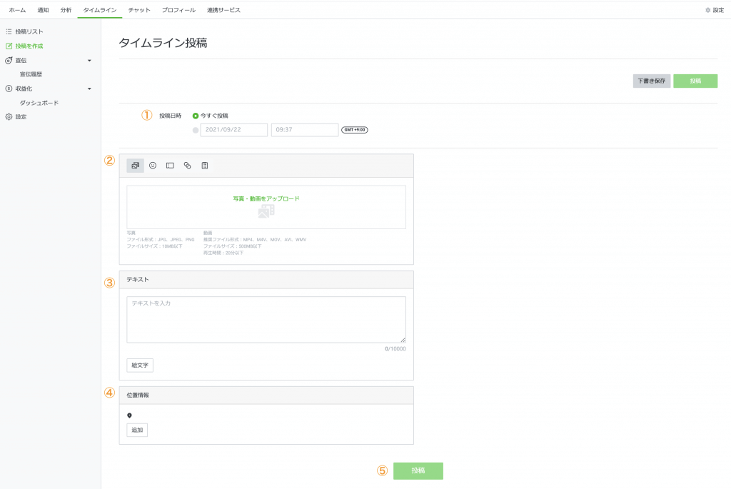 タイムライン投稿
