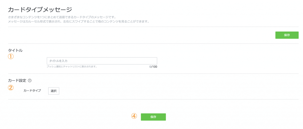 カードタイプメッセージ