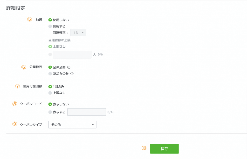 クーポン詳細