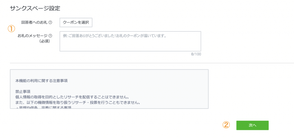 サンクスページ設定