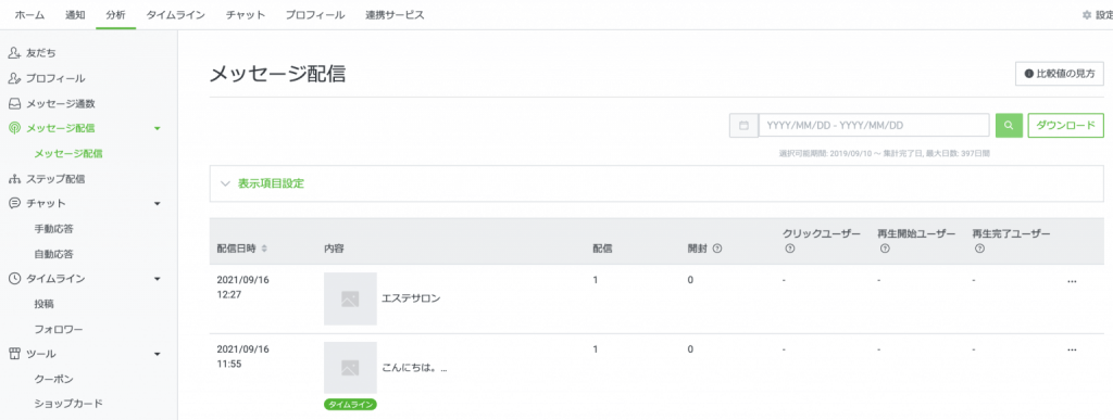 メッセージ配信_分析