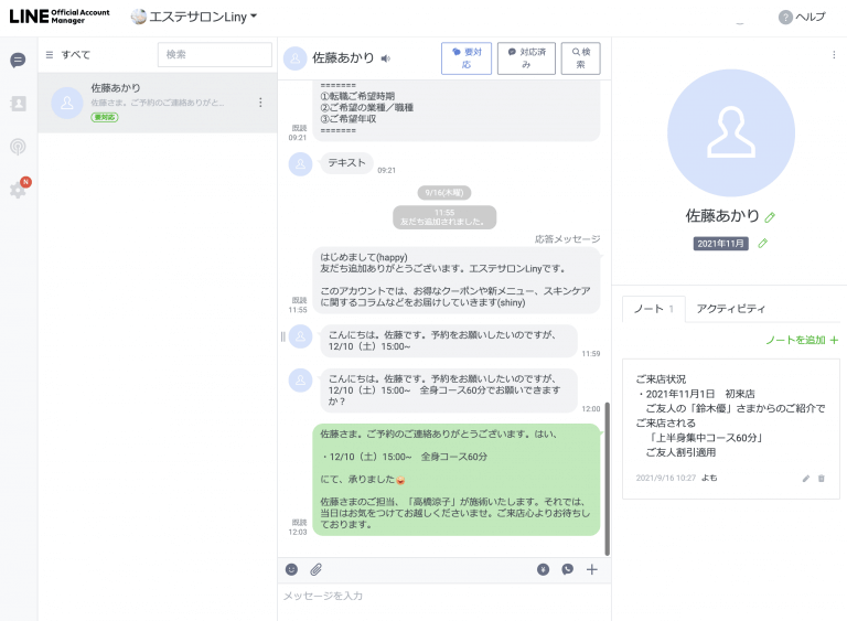 チャット
