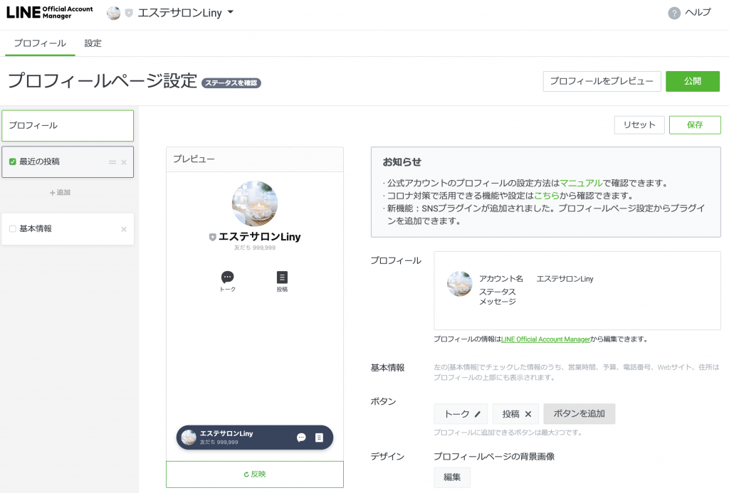 プロフィールページ設定