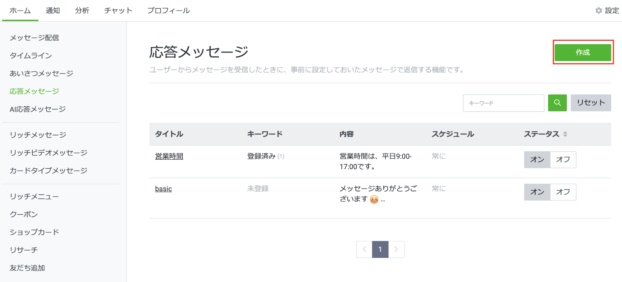 Line公式アカウントの自動返信 Ai応答メッセージを使ってみた 自動応答の設定方法 Lineマーケティングや販促顧客管理ならliny