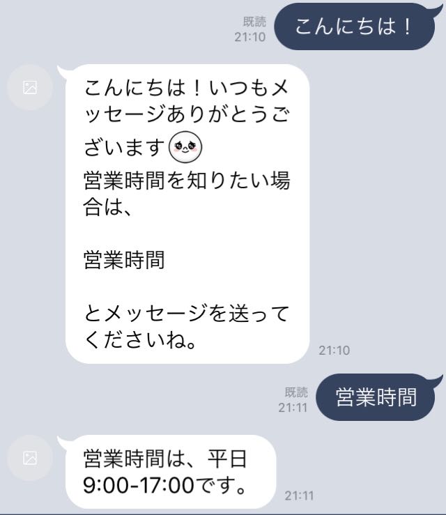 Line公式アカウントの自動返信 Ai応答メッセージを使ってみた 自動応答の設定方法 Lineマーケティングや販促顧客管理ならliny