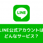 Line公式アカウントのロゴダウンロードと活用時の注意点 Lineマーケティングや販促顧客管理ならliny