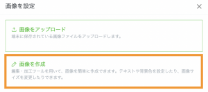 画像の作成をクリック
