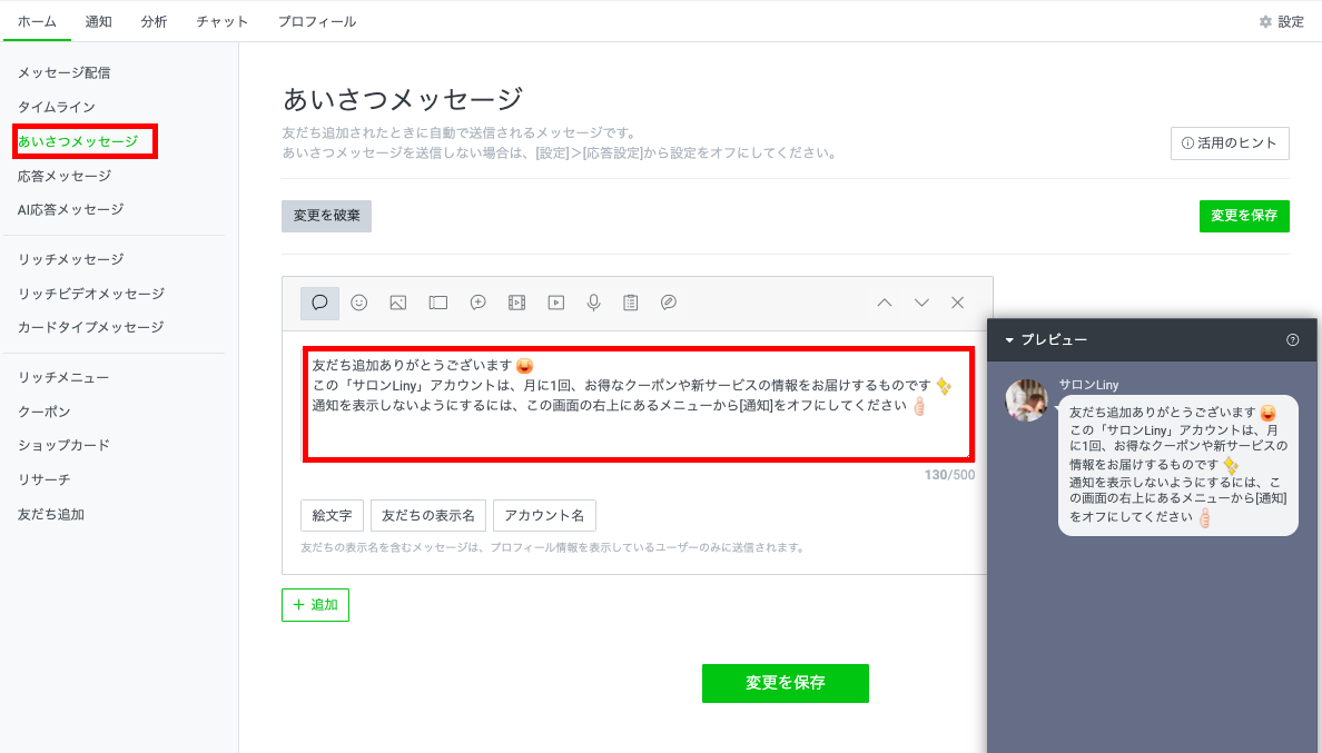 Line公式アカウントのブロック手順は ブロックされない運用のコツもご紹介 Lineマーケティングや販促顧客管理ならliny