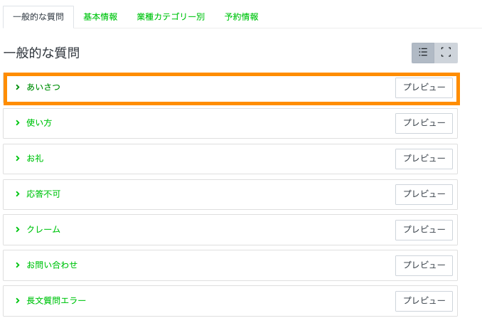 メッセージの編集 あいさつ