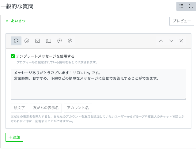あいさつメッセージの編集 あいさつメッセージ