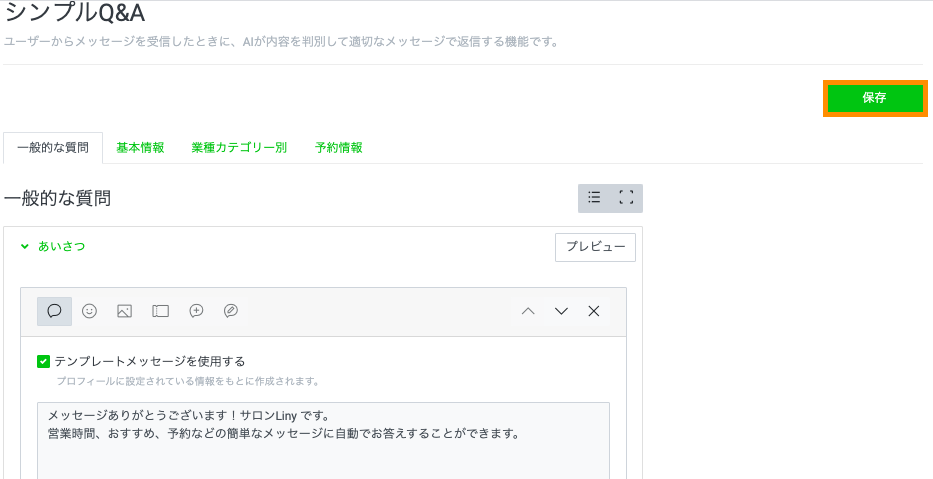 上にある保存ボタンをクリック メッセージ保存