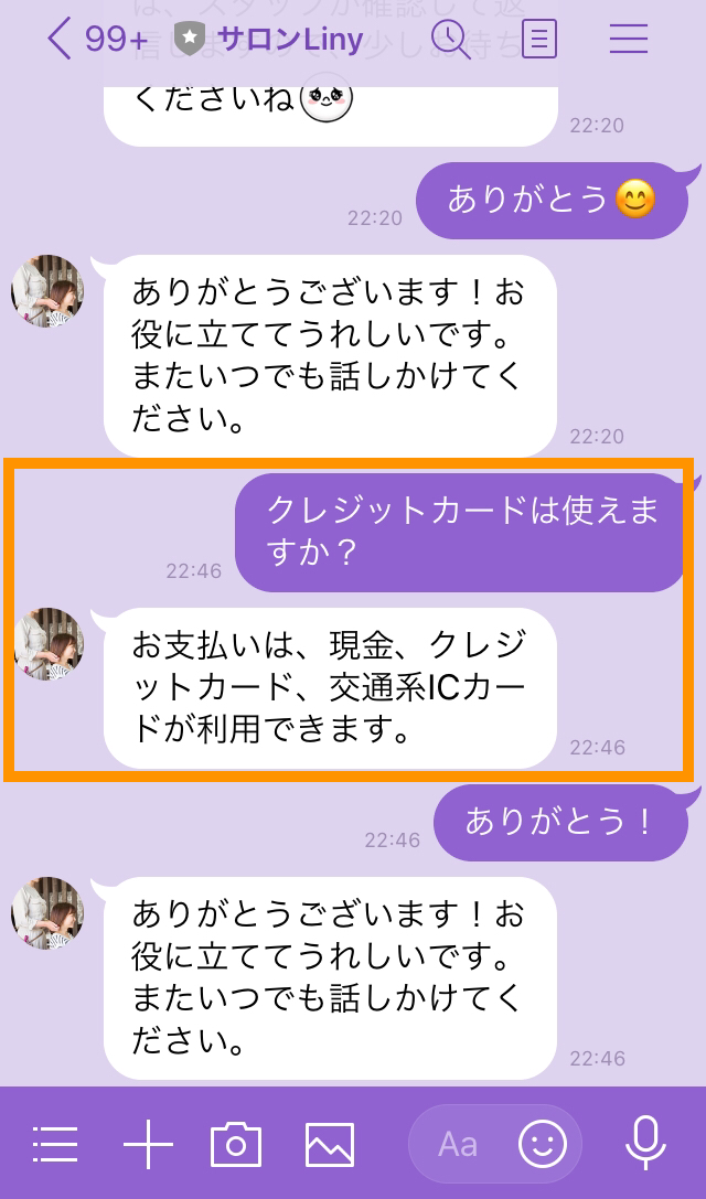 実際の動き 支払いのAI応答メッセージ
