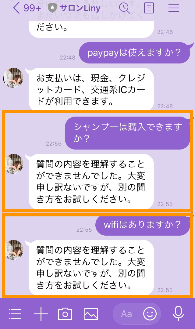 回答不可メッセージ エラー時