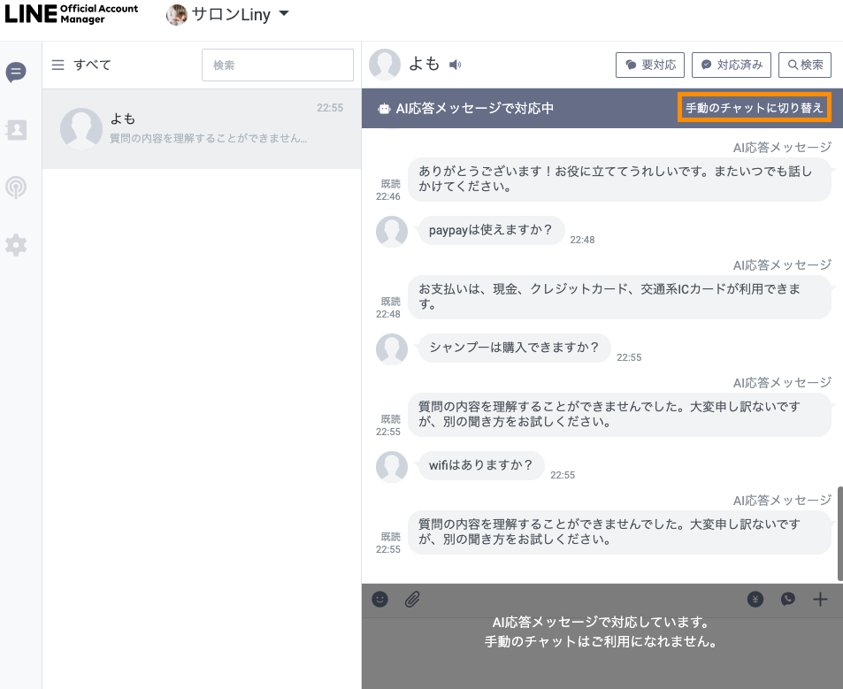 LINE公式アカウントの自動返信・AI応答メッセージを使ってみた【自動 