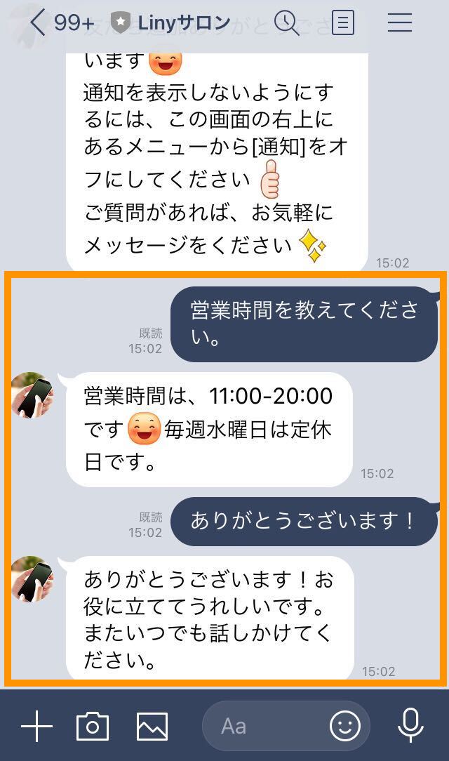 自動応答の例