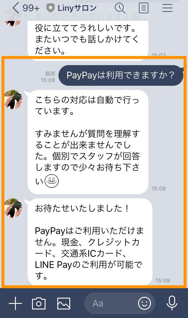 AI自動応答 自動応答の例