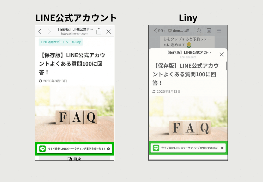 Webブラウザの見え方 比較
