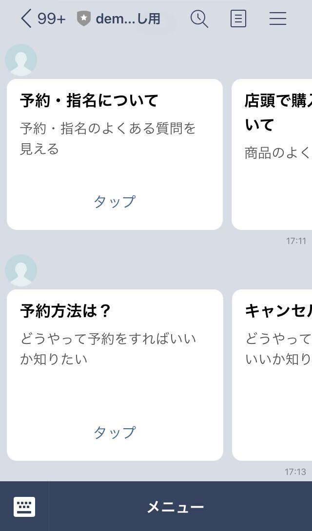 リッチメニューとテンプレートを組み合わせて対応する テンプレート2