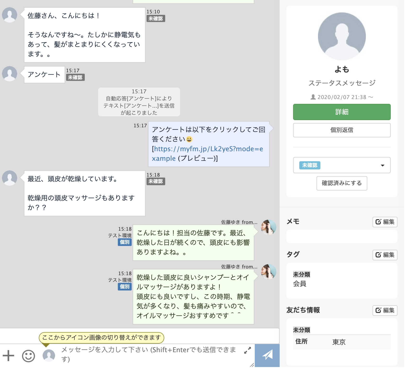 個別トーク画面 個別チャット