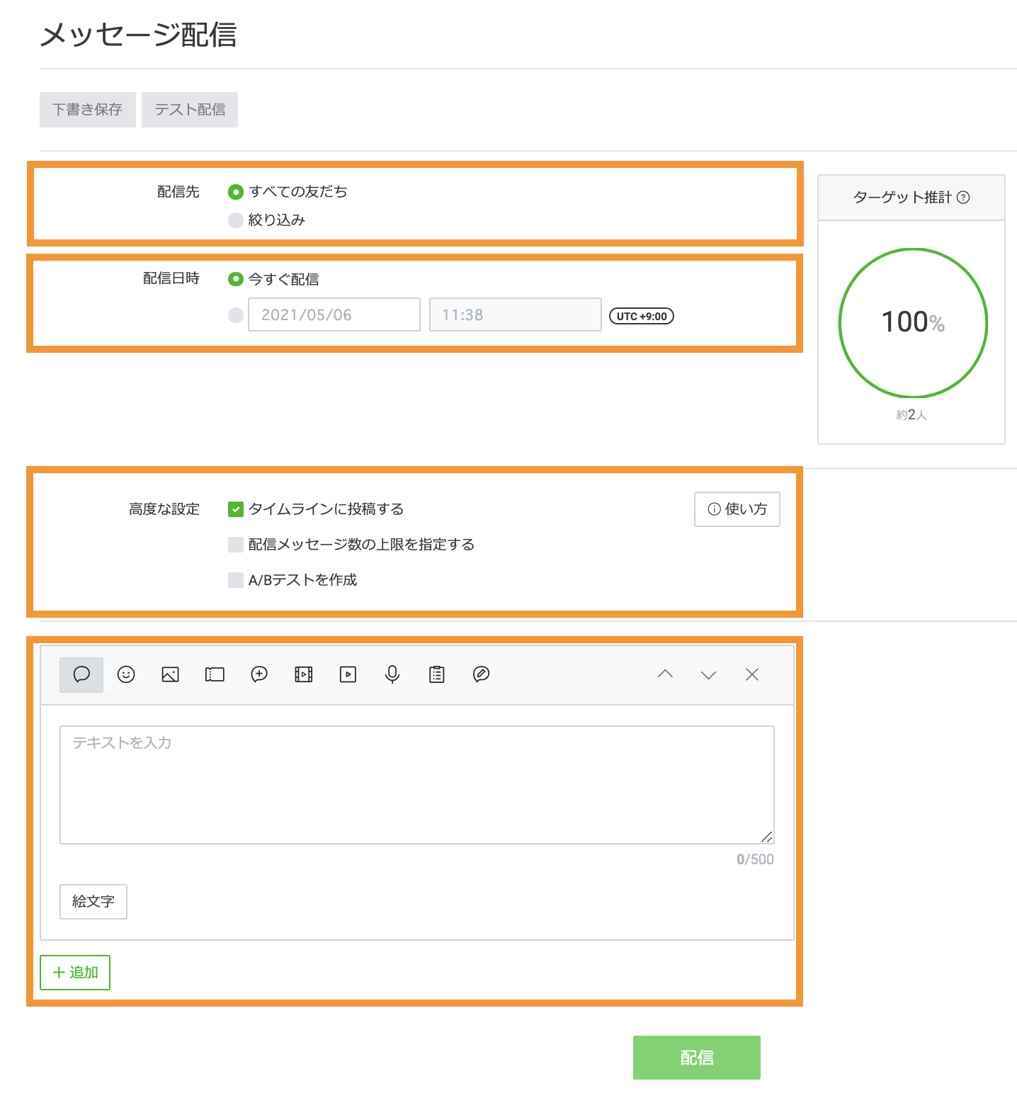 LINE公式アカウントのメッセージ配信の方法とコツとは?配信時間や頻度について - LINE公式アカウントの販促や顧客管理ならLiny