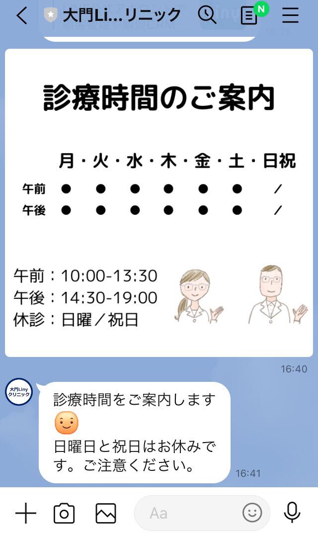 診療時間