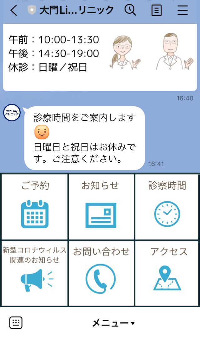 リッチメニュー