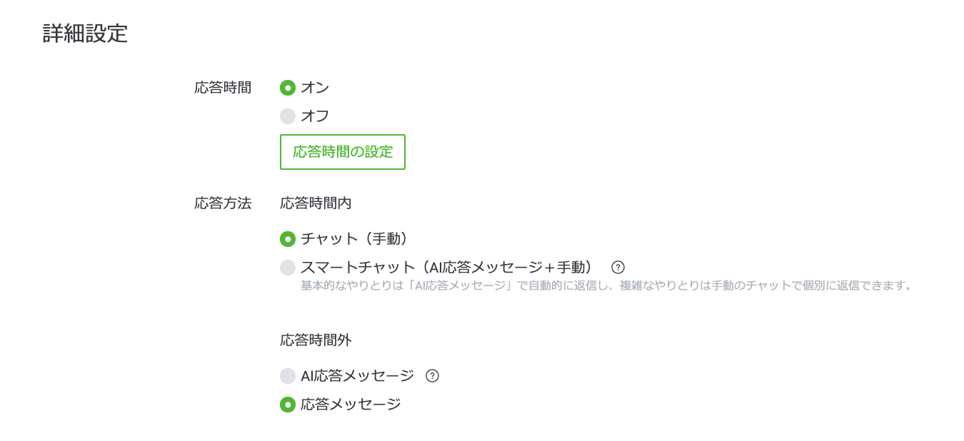 応答メッセージ詳細