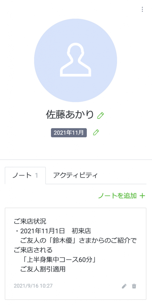 お客さま情報