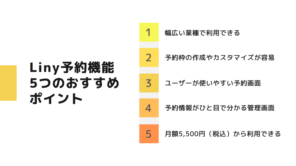 Liny予約おすすめ