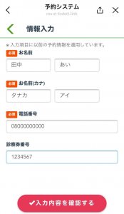 予約情報