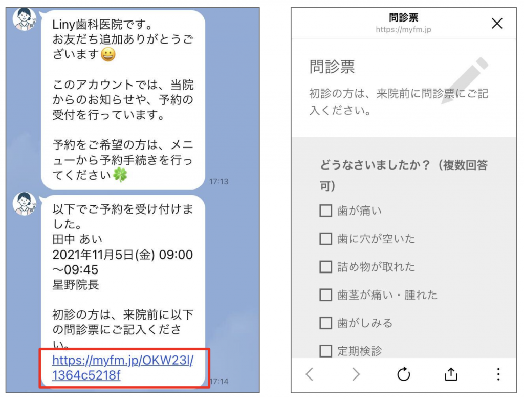 問診票