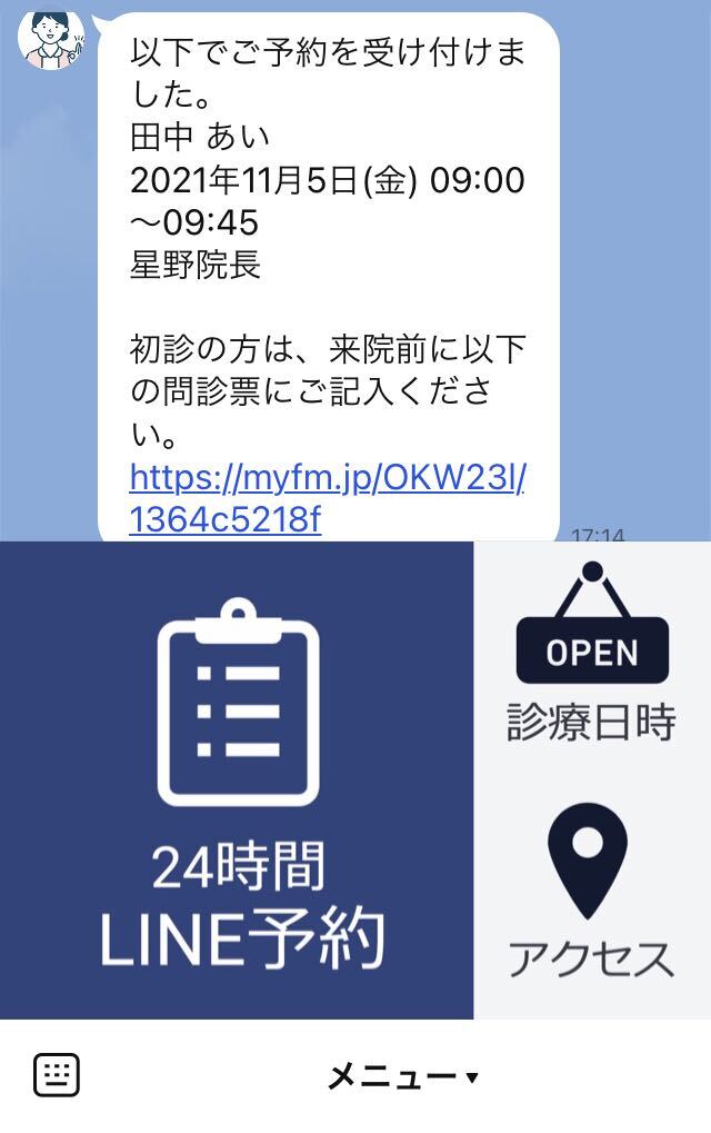 リッチメニュー