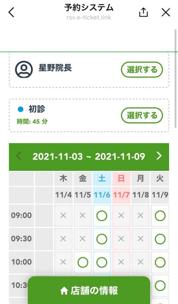 病院予約