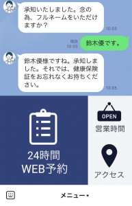 リッチメニュー
