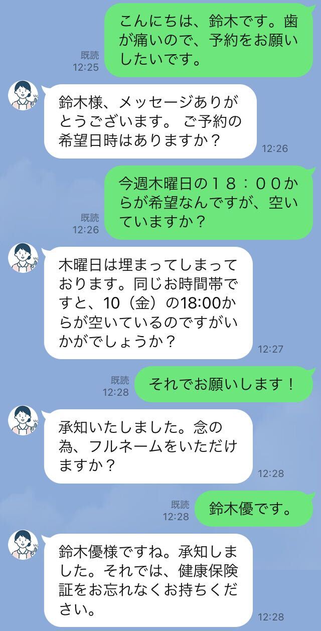 チャットの予約