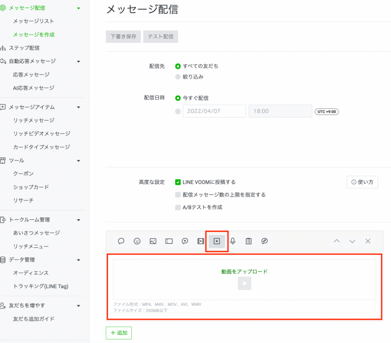 LINE公式アカウントで動画配信は可能?活用のポイントや注意点について - LINE公式アカウントの販促や顧客管理ならLiny
