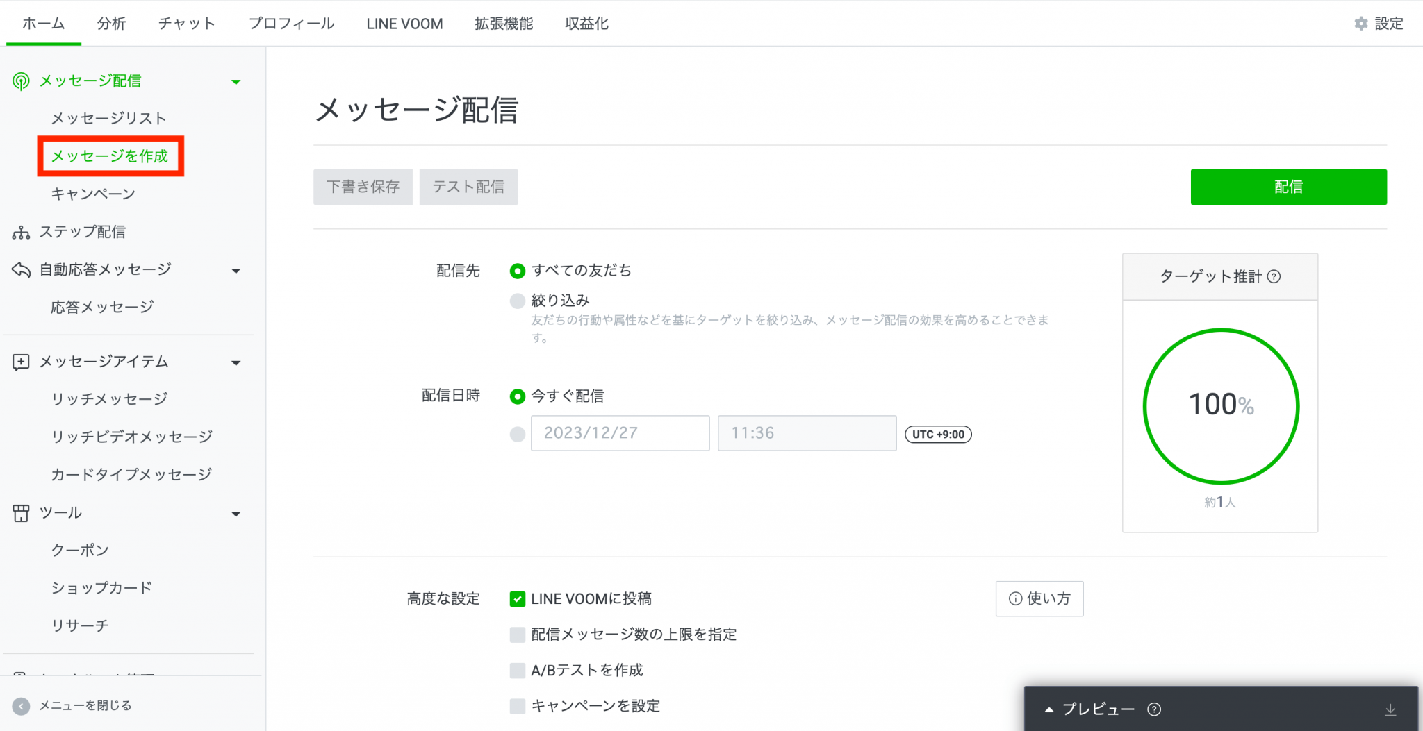 LINE公式アカウントの一斉送信の方法【注意と効果UPのコツ】 - LINE公式アカウントの販促や顧客管理ならLiny